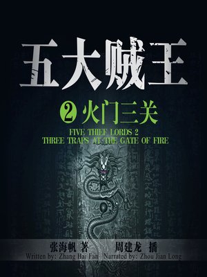 cover image of 五大贼王2